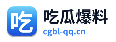 吃瓜爆料 Logo